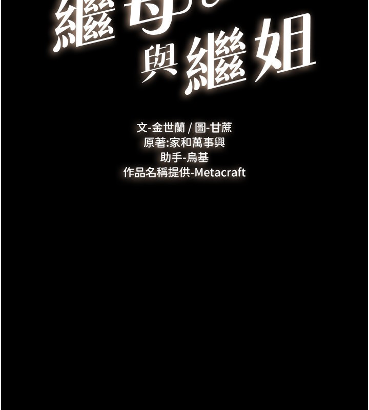 第50话-我马上来帮你爽歪歪&hearts;-继母与继姐-家和万事兴,甘蔗,金世兰（第16张）