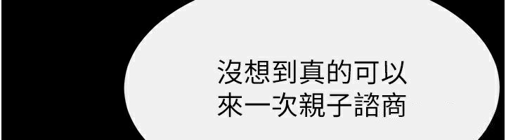 第52话-妈妈愿意给你上&hearts;-继母与继姐-家和万事兴,甘蔗,金世兰（第6张）