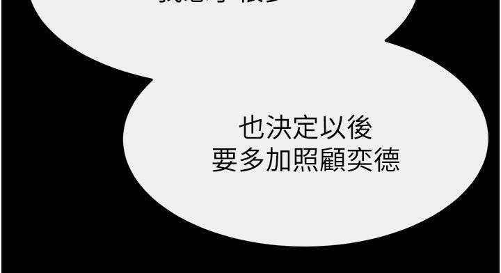 第52话-妈妈愿意给你上&hearts;-继母与继姐-家和万事兴,甘蔗,金世兰（第26张）