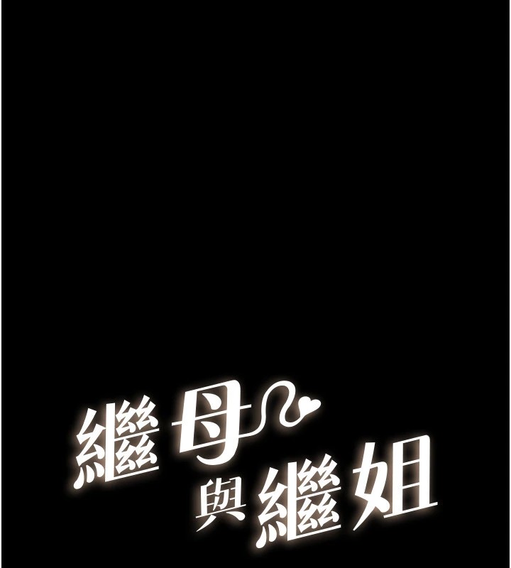 第54话-偷偷来的感觉好刺激♥-继母与继姐-家和万事兴,甘蔗,金世兰（第10张）