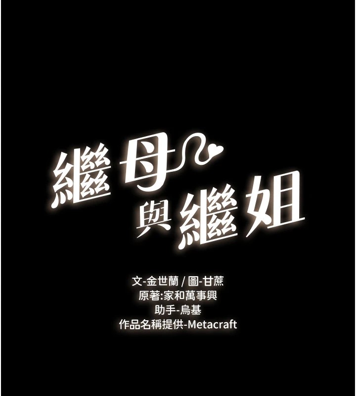 第58话-想不想插进来?-继母与继姐-家和万事兴,甘蔗,金世兰（第10张）