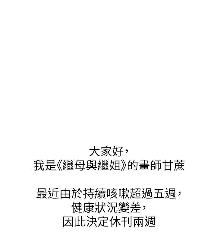 休刊公告-继母与继姐-家和万事兴,甘蔗,金世兰（第1张）