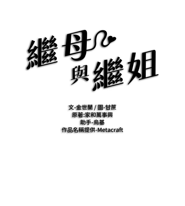 休刊公告-继母与继姐-家和万事兴,甘蔗,金世兰（第13张）