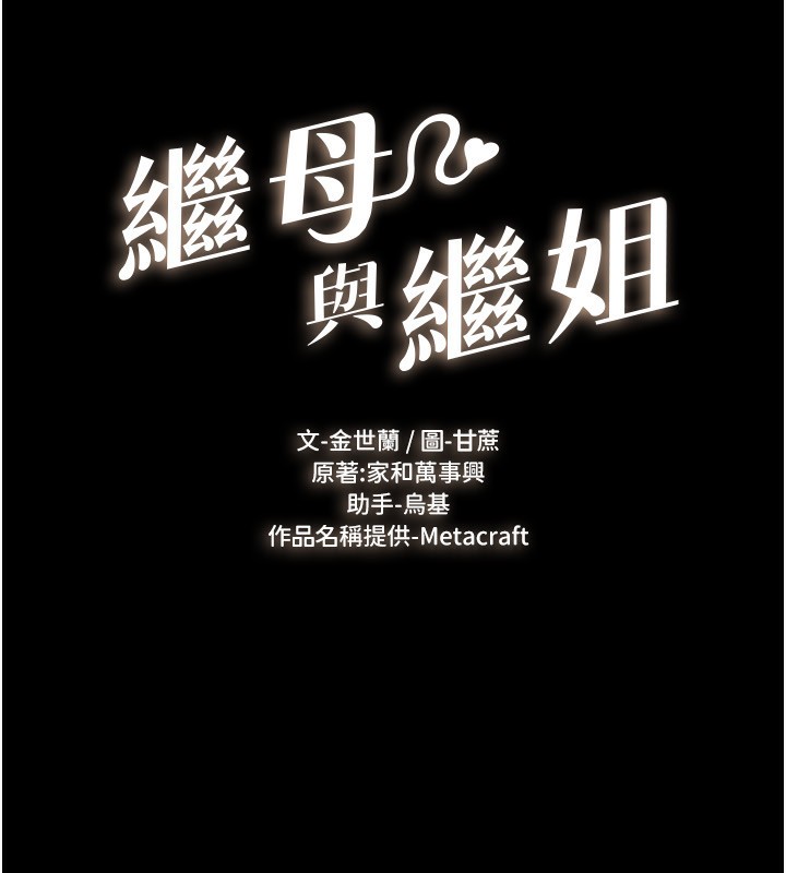 第62话-令人成瘾的霸道性爱-继母与继姐-家和万事兴,甘蔗,金世兰（第16张）