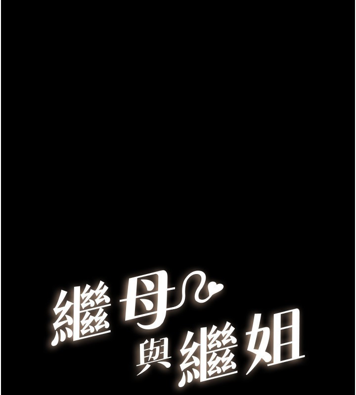 第64话-人体鲜奶油蛋糕-继母与继姐-家和万事兴,甘蔗,金世兰（第1张）