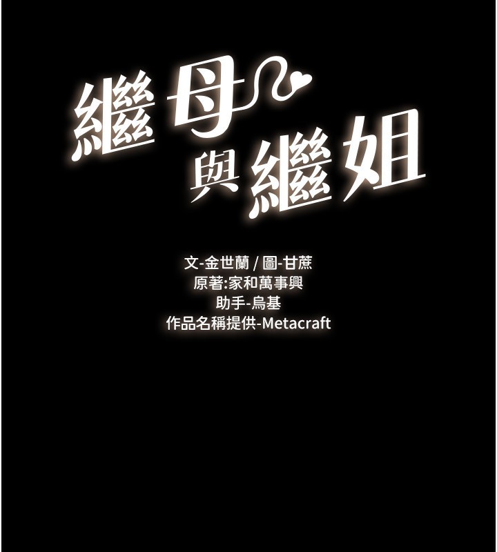 第69话-我这次绝对不会放手-继母与继姐-家和万事兴,甘蔗,金世兰（第9张）
