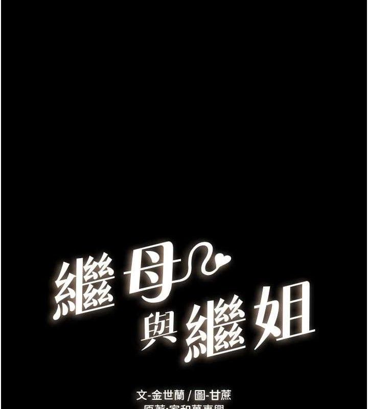 第74话-孤男寡女共处一室-继母与继姐-家和万事兴,甘蔗,金世兰（第9张）