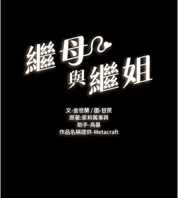 第77话-这就是失神的感觉吗?-继母与继姐-家和万事兴,甘蔗,金世兰（第16张）