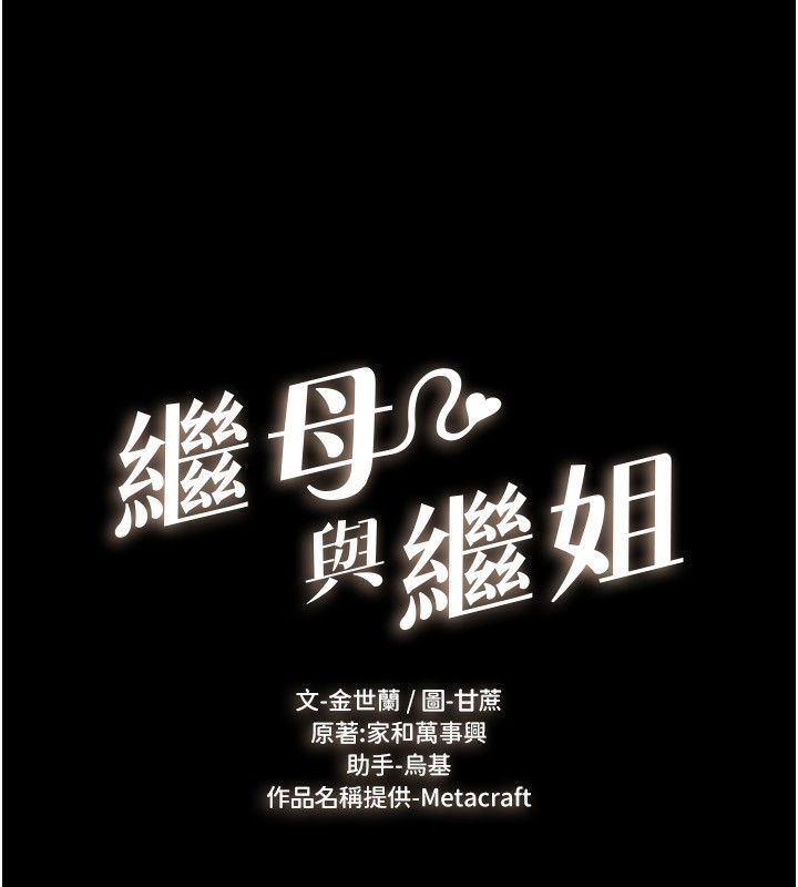 第81话-品尝乳沟间的美酒-继母与继姐-家和万事兴,甘蔗,金世兰（第19张）