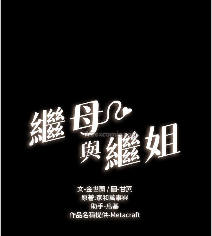 第85话-还是我儿子技术最好了-继母与继姐-家和万事兴,甘蔗,金世兰（第14张）