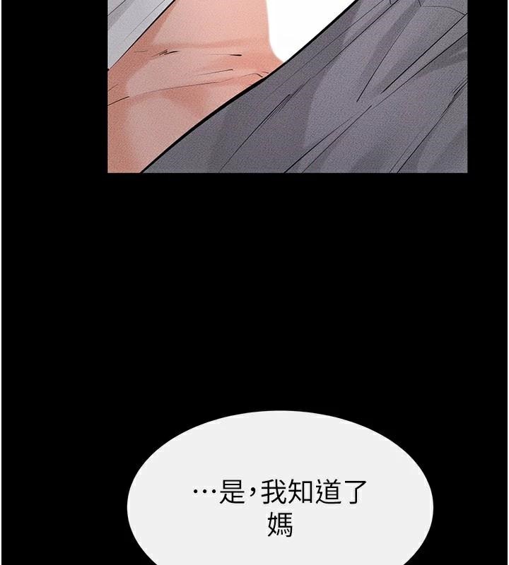 第87话-我想跟妈做「那档事」-继母与继姐-家和万事兴,甘蔗,金世兰（第10张）