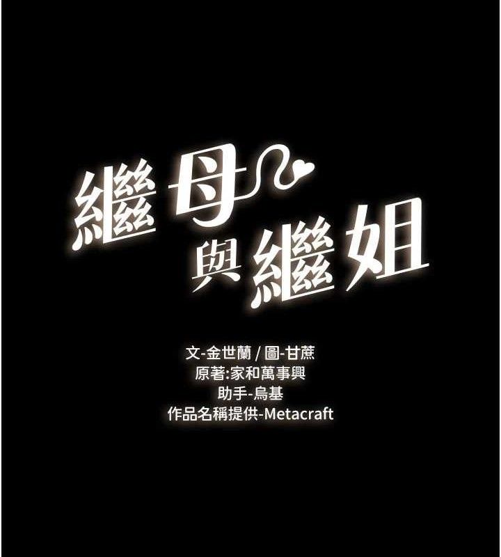 第88话-黑暗令感官更加敏感-继母与继姐-家和万事兴,甘蔗,金世兰（第9张）