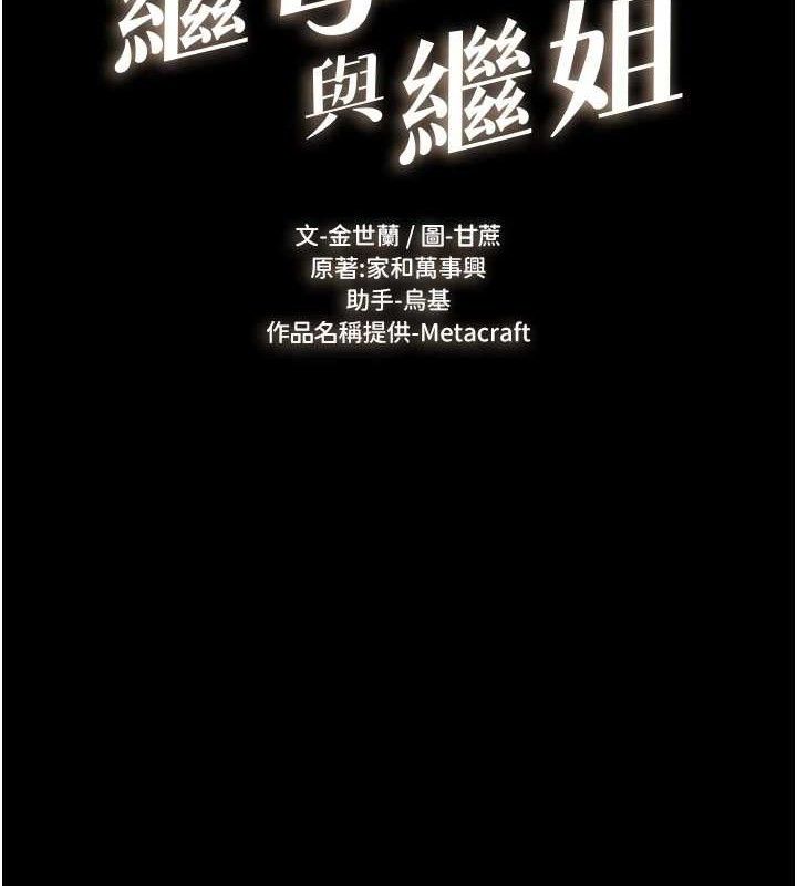 第89话-被需要的感觉真好-继母与继姐-家和万事兴,甘蔗,金世兰（第10张）