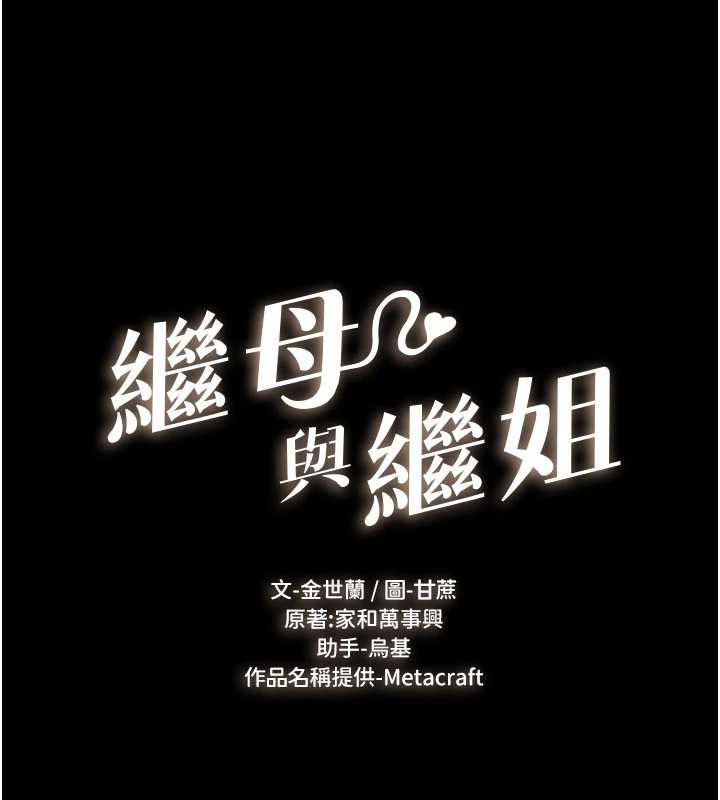 第91话-还好我能让哥哥有感觉-继母与继姐-家和万事兴,甘蔗,金世兰（第16张）