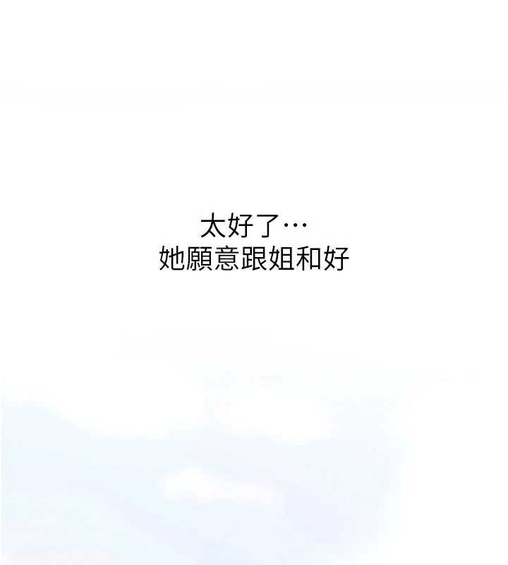 第94话-姐姐也过来一起玩嘛&hearts;-继母与继姐-家和万事兴,甘蔗,金世兰（第1张）