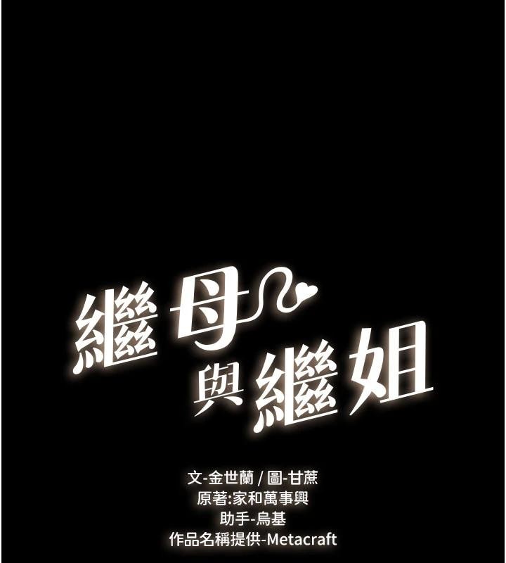 第98话-久违的约会-继母与继姐-家和万事兴,甘蔗,金世兰（第11张）