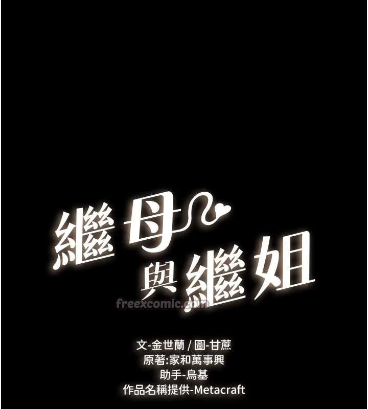 第103话-妳这个表情太犯规了-继母与继姐-家和万事兴,甘蔗,金世兰（第14张）