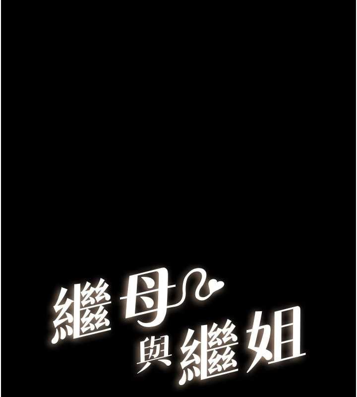 第106话-我儿子真调皮&hearts;-继母与继姐-家和万事兴,甘蔗,金世兰（第1张）