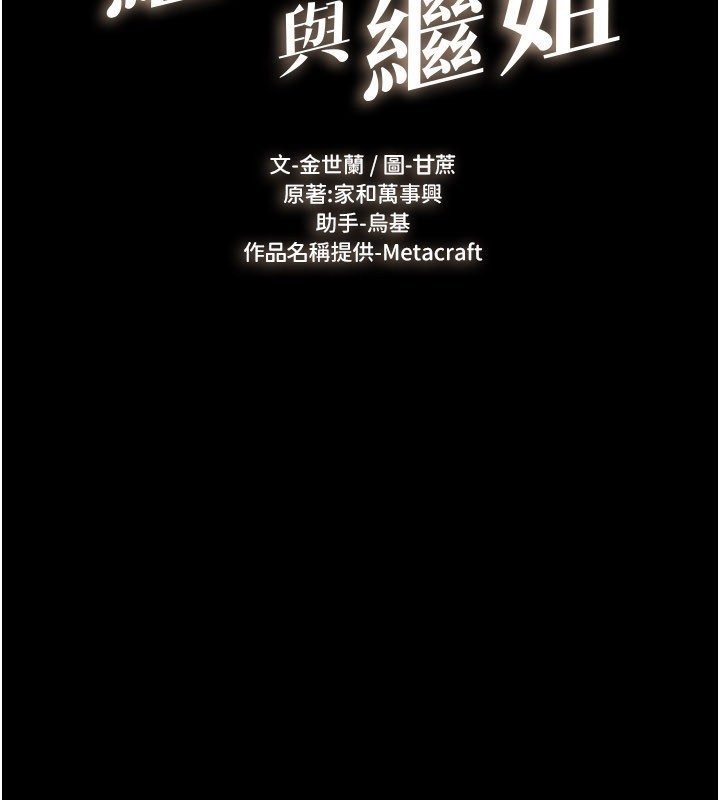 第107话-千万别发出呻吟&hearts;-继母与继姐-家和万事兴,甘蔗,金世兰（第2张）