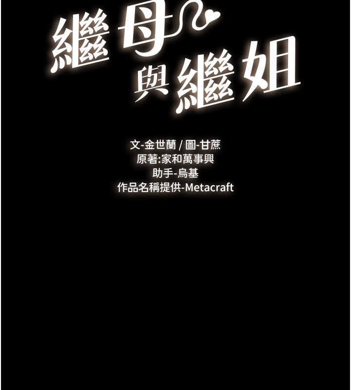 第109话-被发现也无所谓&hearts;-继母与继姐-家和万事兴,甘蔗,金世兰（第13张）