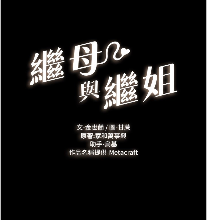第113话-嘉凌的真心告白-继母与继姐-家和万事兴,甘蔗,金世兰（第13张）