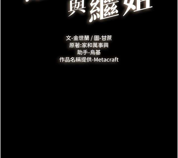 第114话-和哥哥两个人拍影片&hearts;-继母与继姐-家和万事兴,甘蔗,金世兰（第8张）
