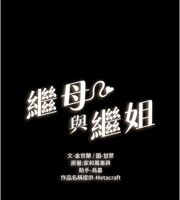 第118话-只要你幸福就行了-继母与继姐-家和万事兴,甘蔗,金世兰（第8张）