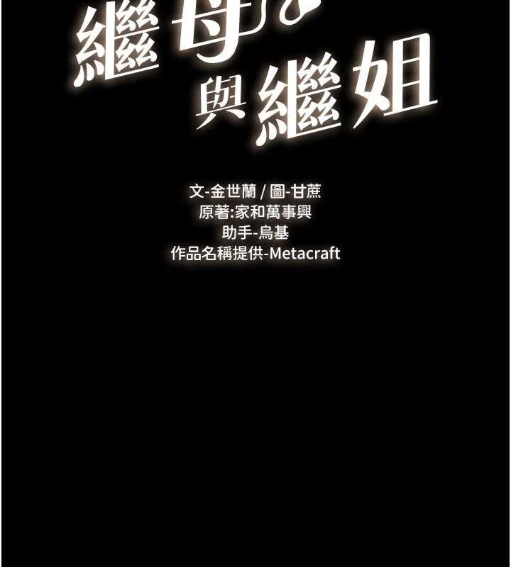 第121话-满足变态的所有需求-继母与继姐-家和万事兴,甘蔗,金世兰（第2张）
