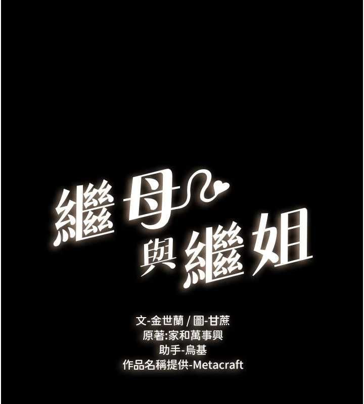 第123话-不想醒来的美梦-继母与继姐-家和万事兴,甘蔗,金世兰（第10张）