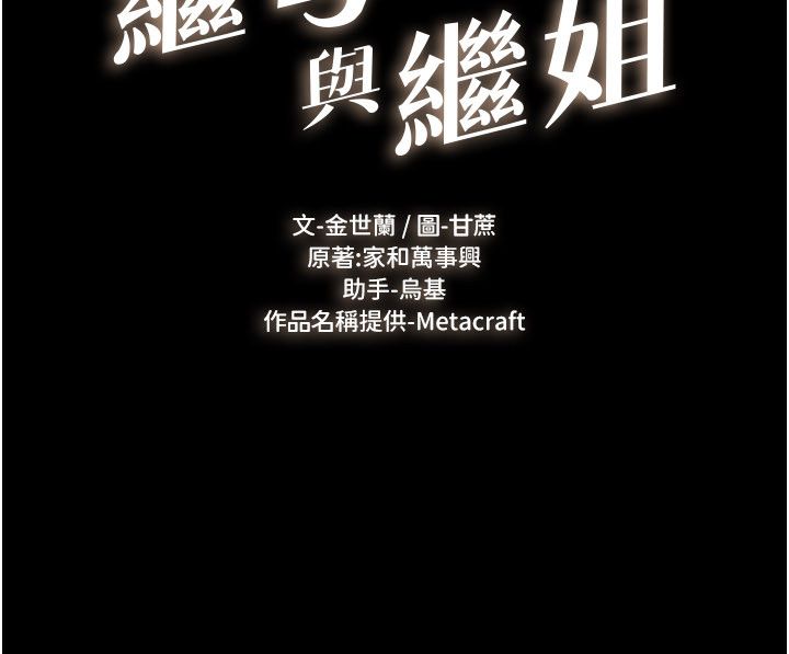 第125话-妈妈，帮我生孩子-继母与继姐-家和万事兴,甘蔗,金世兰（第11张）