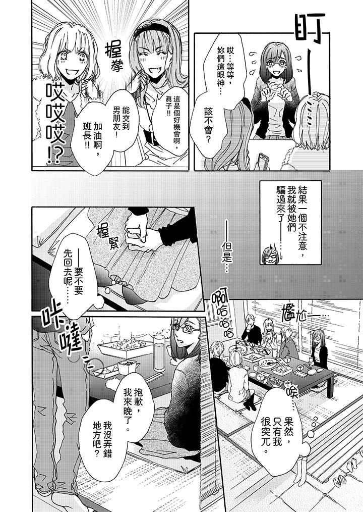 第1话-金髮不良少年的激烈H-Baku Yumizuki（第3张）