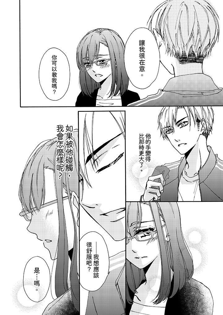 第1话-金髮不良少年的激烈H-Baku Yumizuki（第13张）