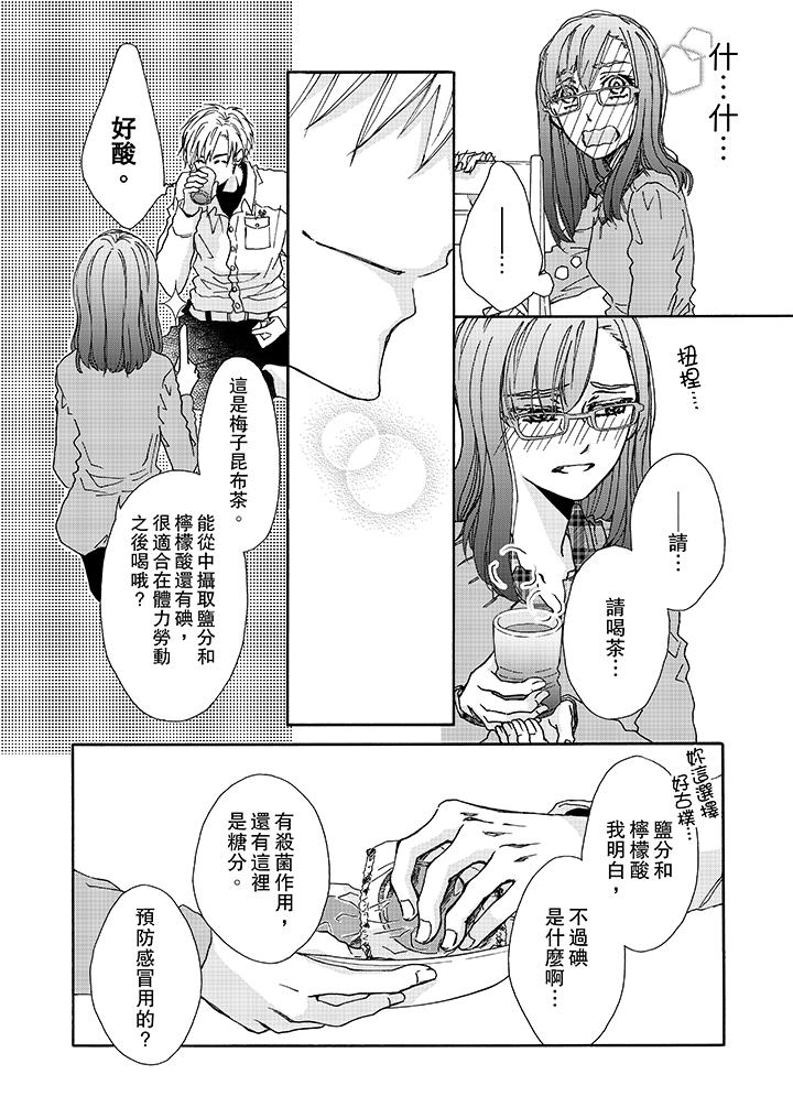 第4话-金髮不良少年的激烈H-Baku Yumizuki（第3张）