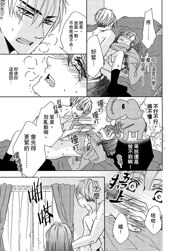 第4话-金髮不良少年的激烈H-Baku Yumizuki（第12张）