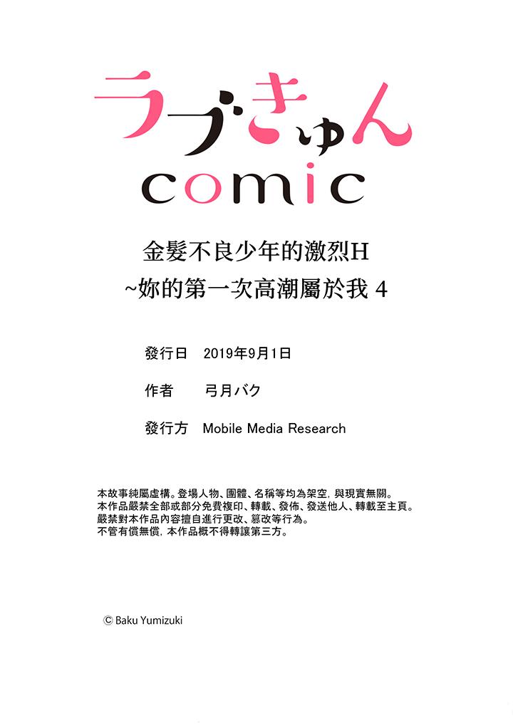 第4话-金髮不良少年的激烈H-Baku Yumizuki（第14张）