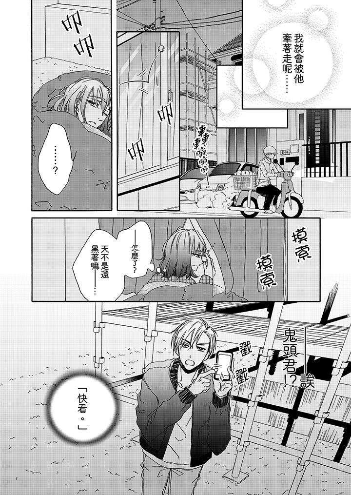 第5话-金髮不良少年的激烈H-Baku Yumizuki（第5张）