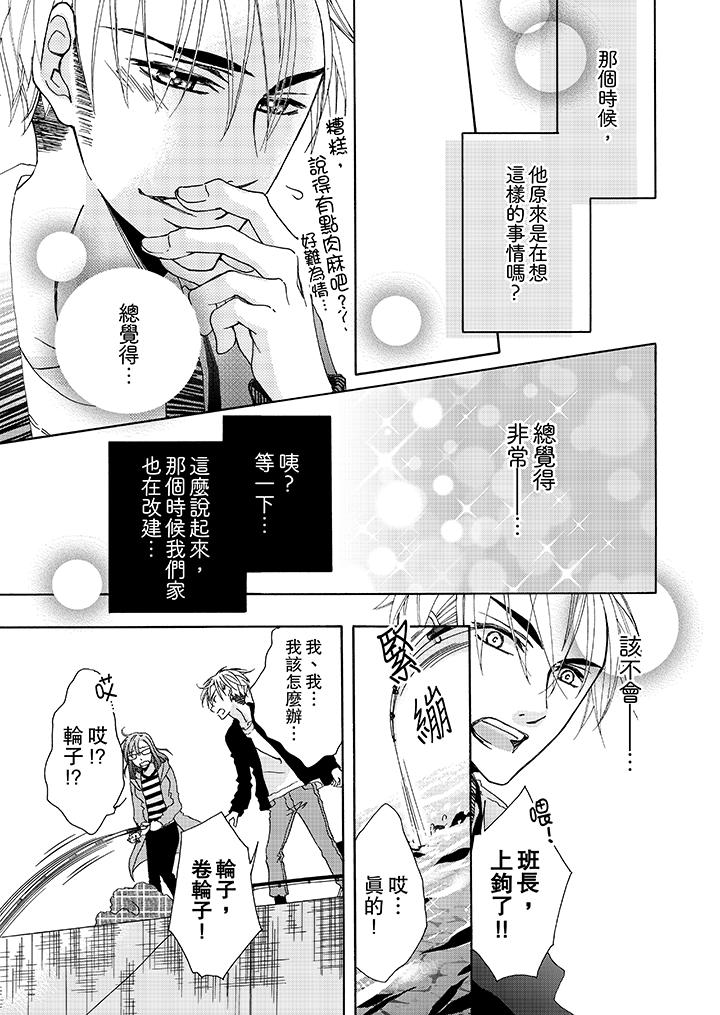 第5话-金髮不良少年的激烈H-Baku Yumizuki（第12张）