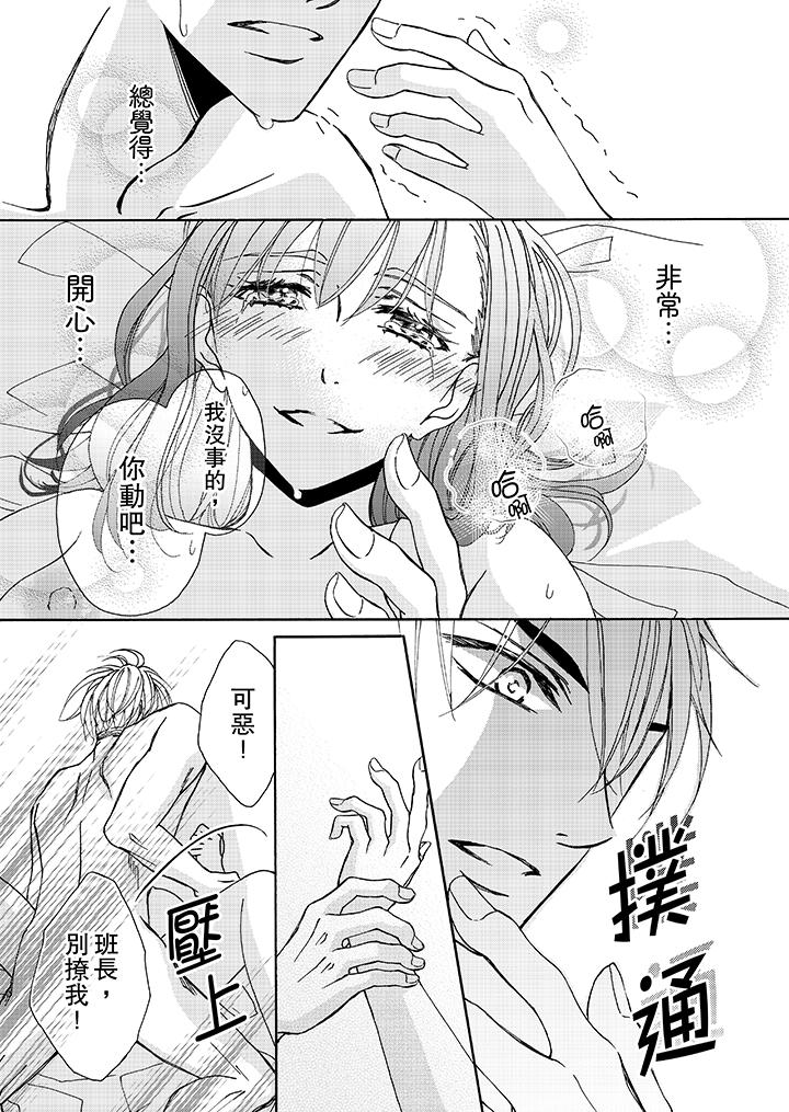 第6话-金髮不良少年的激烈H-Baku Yumizuki（第10张）