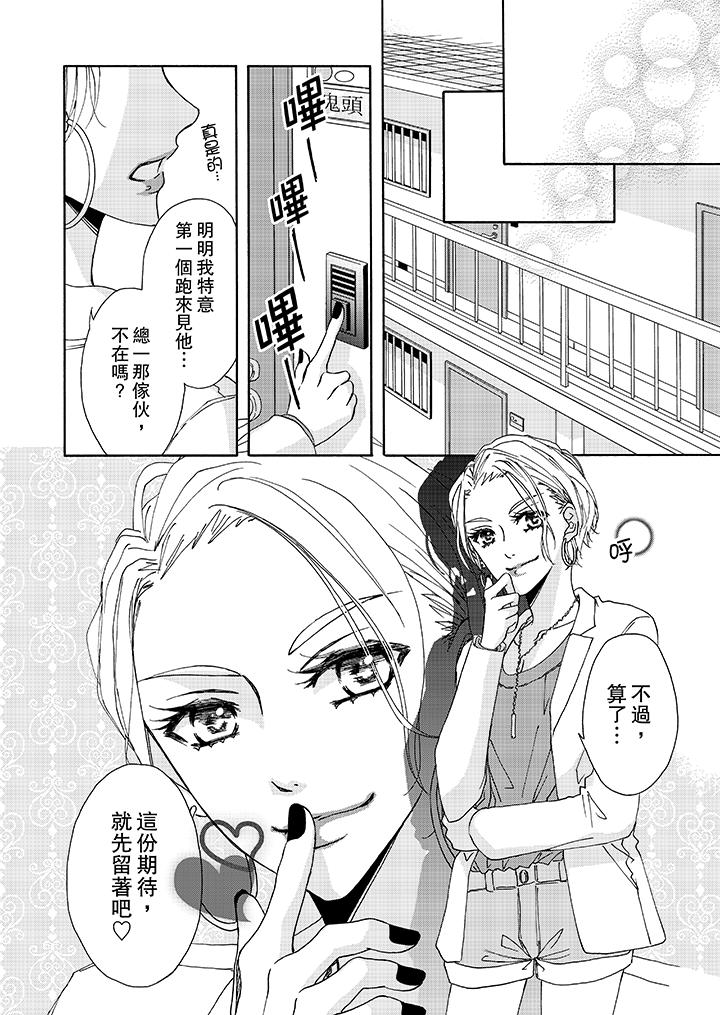 第6话-金髮不良少年的激烈H-Baku Yumizuki（第13张）