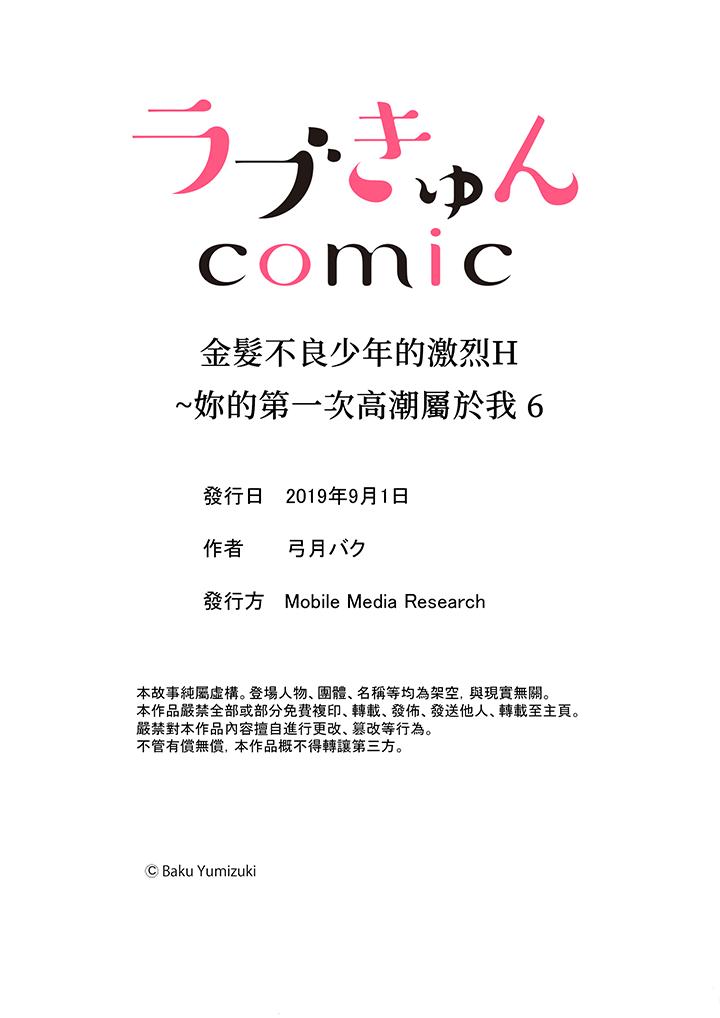 第6话-金髮不良少年的激烈H-Baku Yumizuki（第14张）