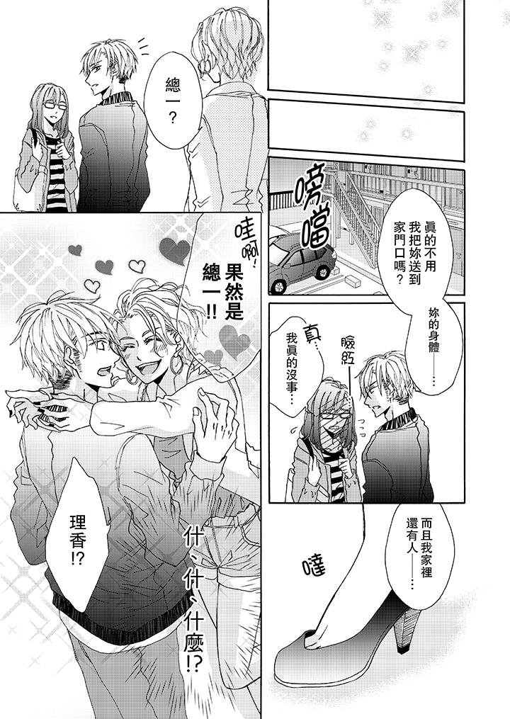 第7话-金髮不良少年的激烈H-Baku Yumizuki（第10张）