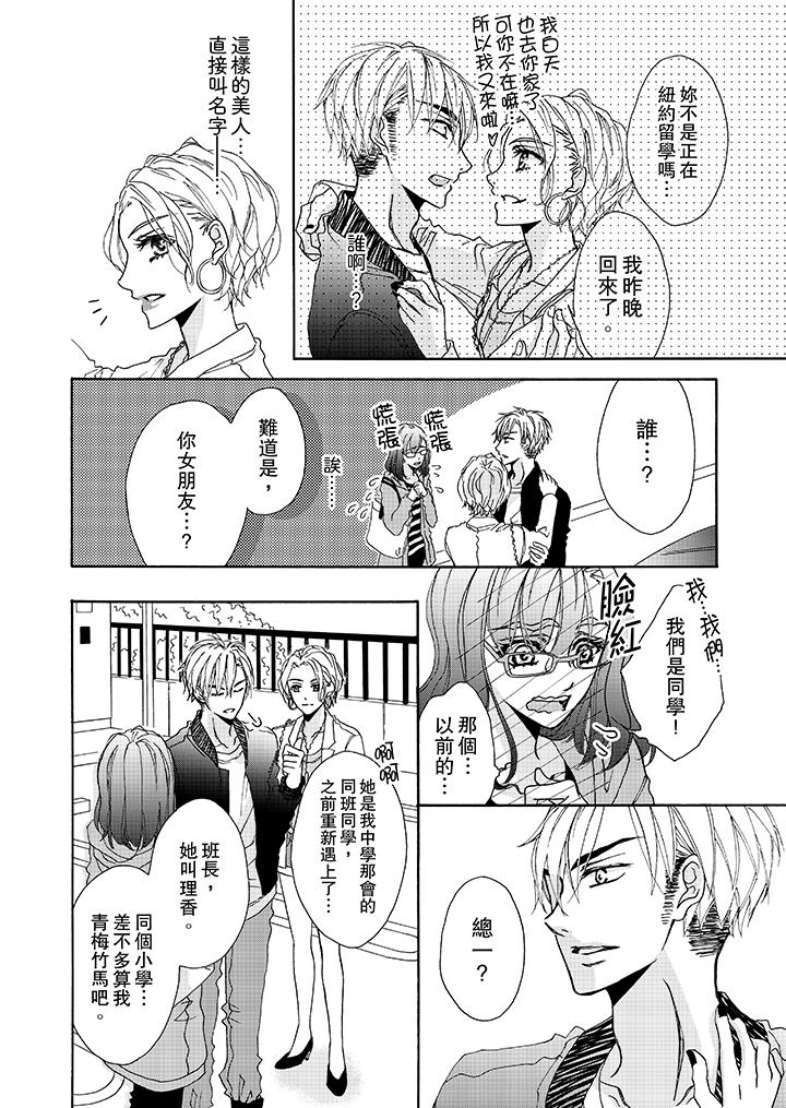 第7话-金髮不良少年的激烈H-Baku Yumizuki（第11张）