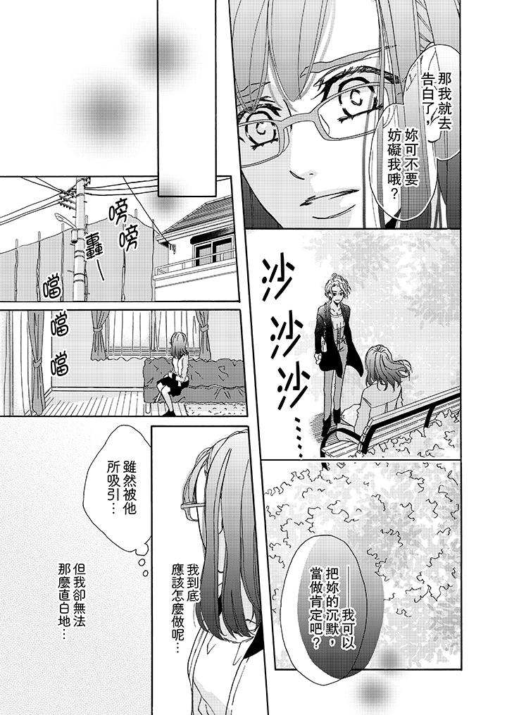 第8话-金髮不良少年的激烈H-Baku Yumizuki（第10张）