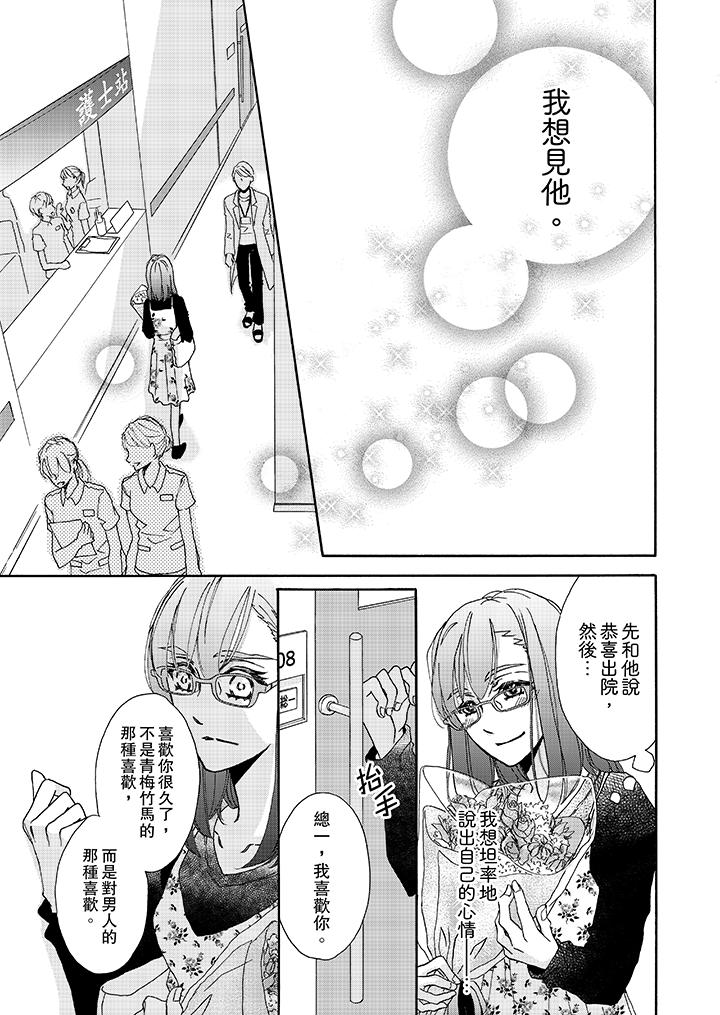 第8话-金髮不良少年的激烈H-Baku Yumizuki（第12张）