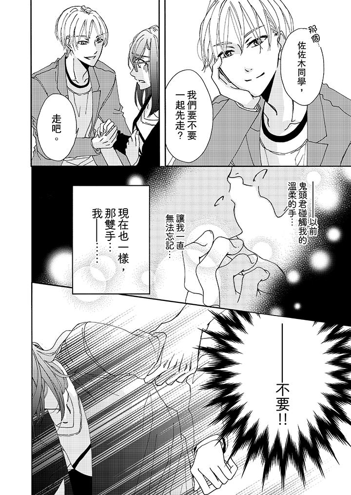 第9话-金髮不良少年的激烈H-Baku Yumizuki（第7张）
