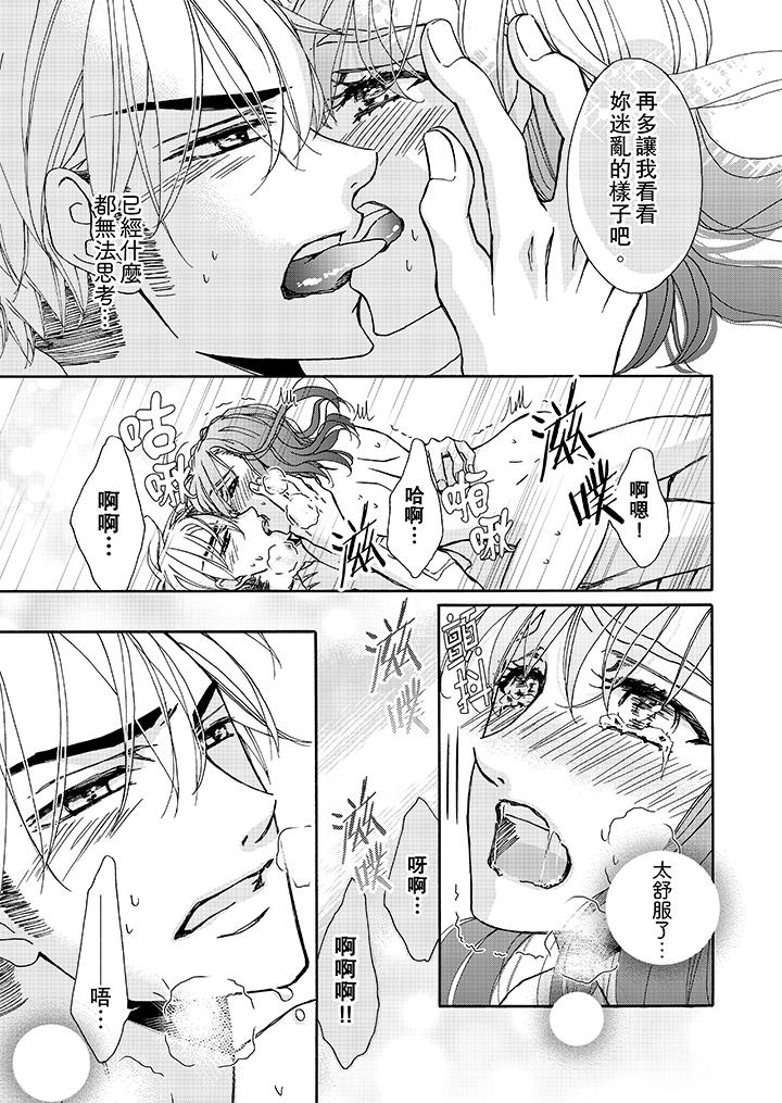 第10话-金髮不良少年的激烈H-Baku Yumizuki（第12张）