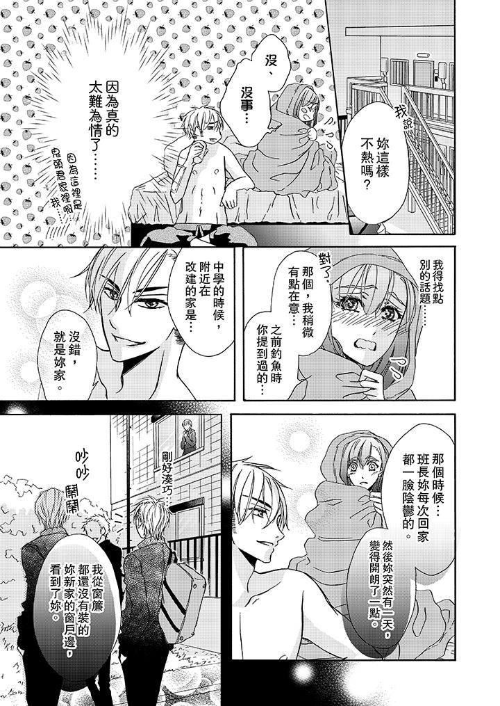 第11话-金髮不良少年的激烈H-Baku Yumizuki（第2张）