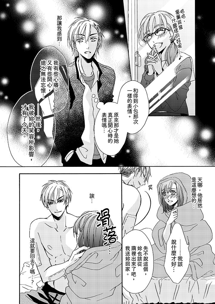 第11话-金髮不良少年的激烈H-Baku Yumizuki（第3张）
