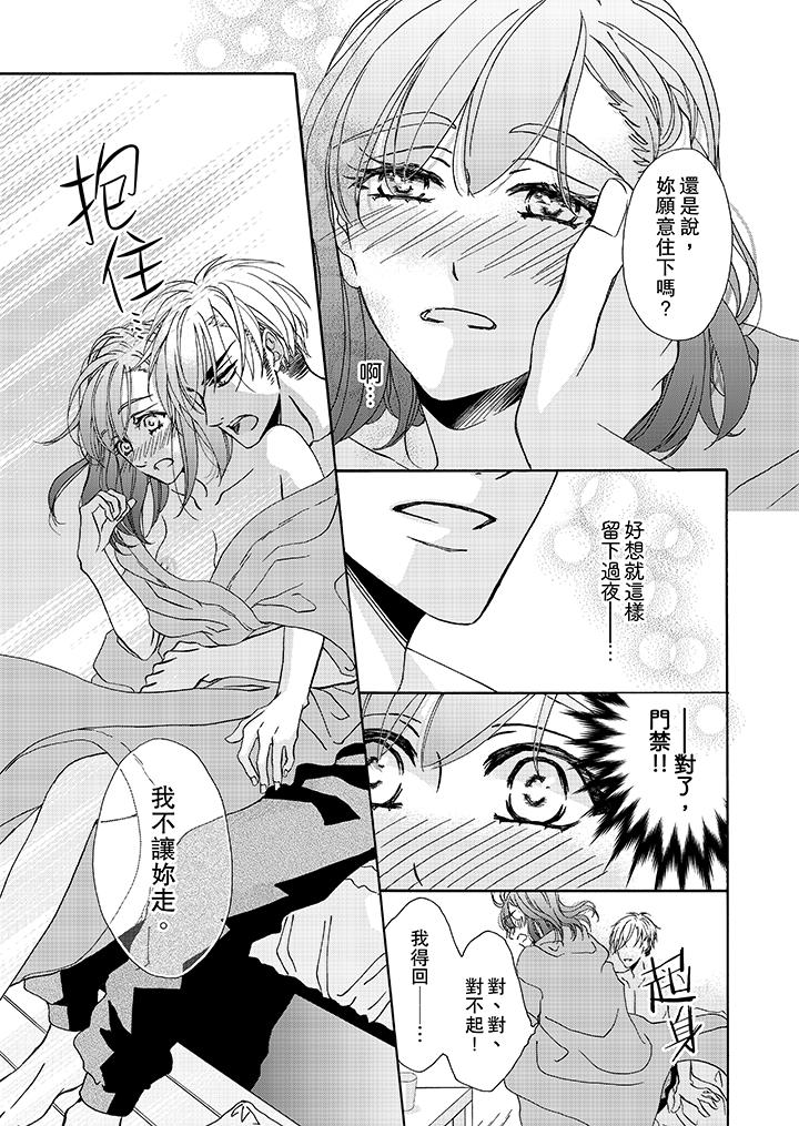 第11话-金髮不良少年的激烈H-Baku Yumizuki（第4张）