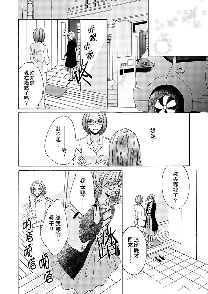 第11话-金髮不良少年的激烈H-Baku Yumizuki（第11张）